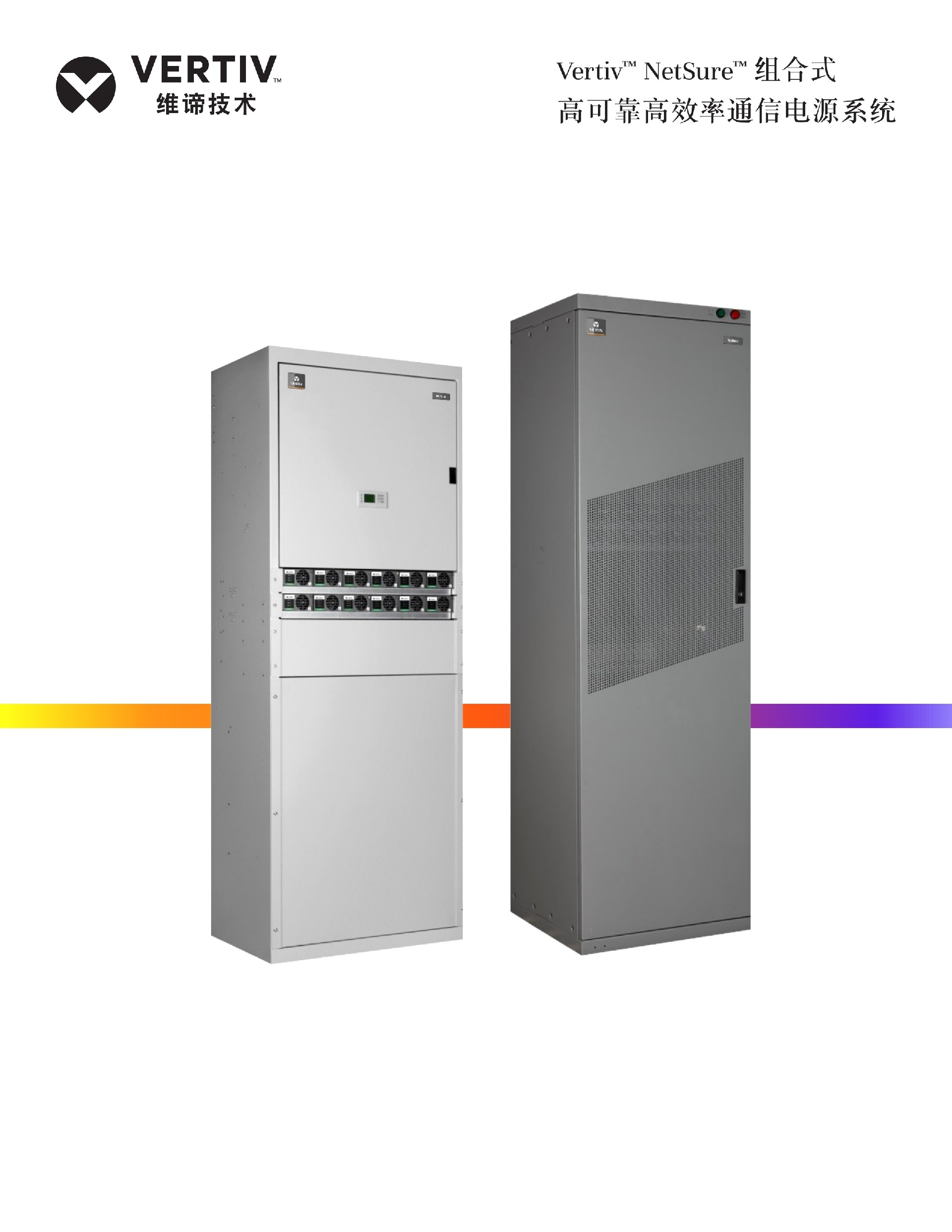 艾默生netsure731高频开关电源.jpg 艾默生netsure731高频开关电源.jpg