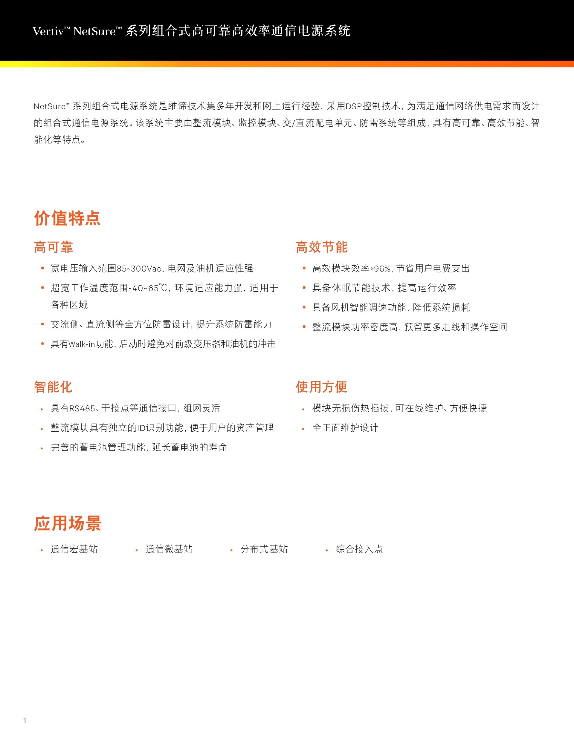 维谛Netsure731-x4高频开关电源参数.jpg 维谛Netsure731-x4高频开关电源参数.jpg