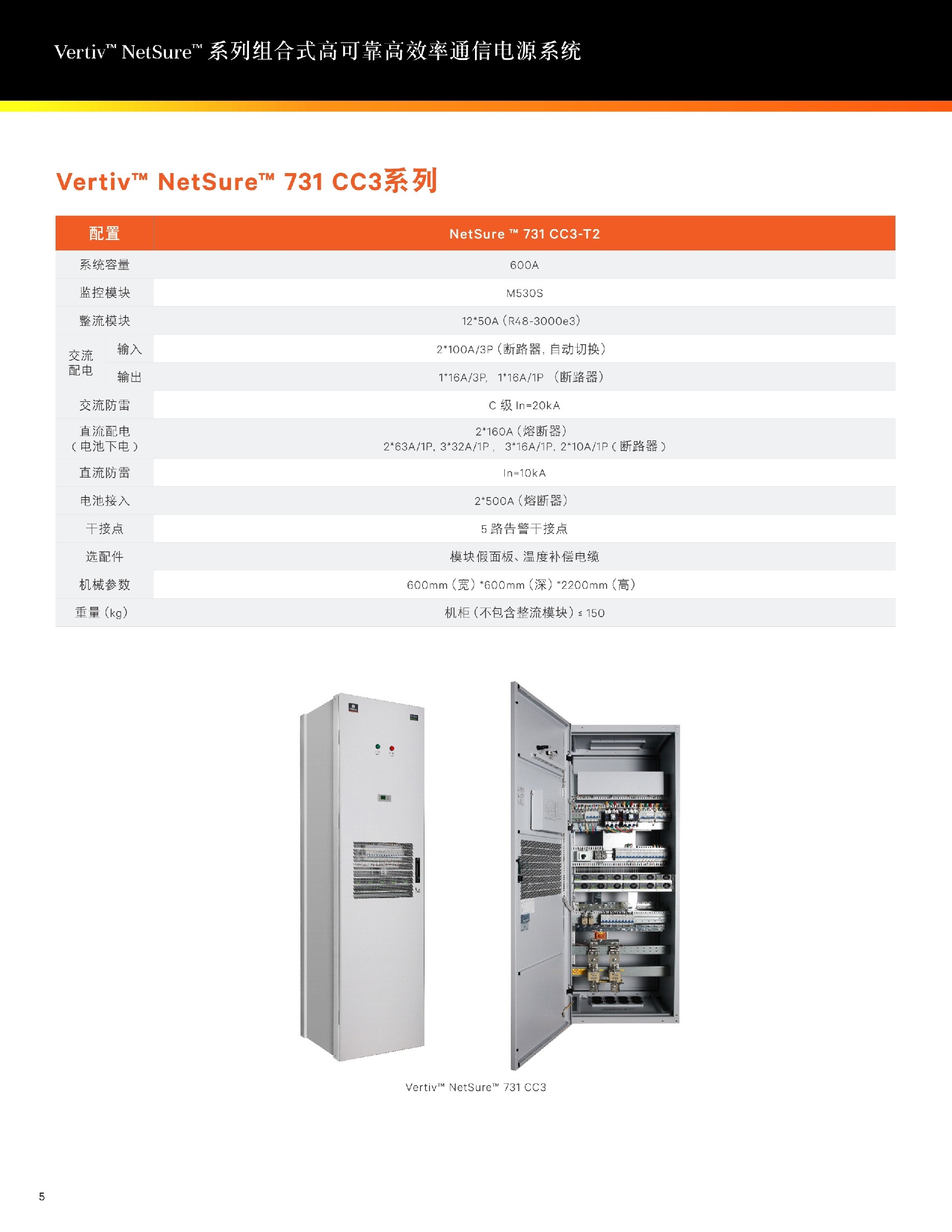 维谛netsure731cc3高频开关电源艾默生netsure731cc3通信电源.jpg 维谛netsure731cc3高频开关电源艾默生netsure731cc3通信电源.jpg