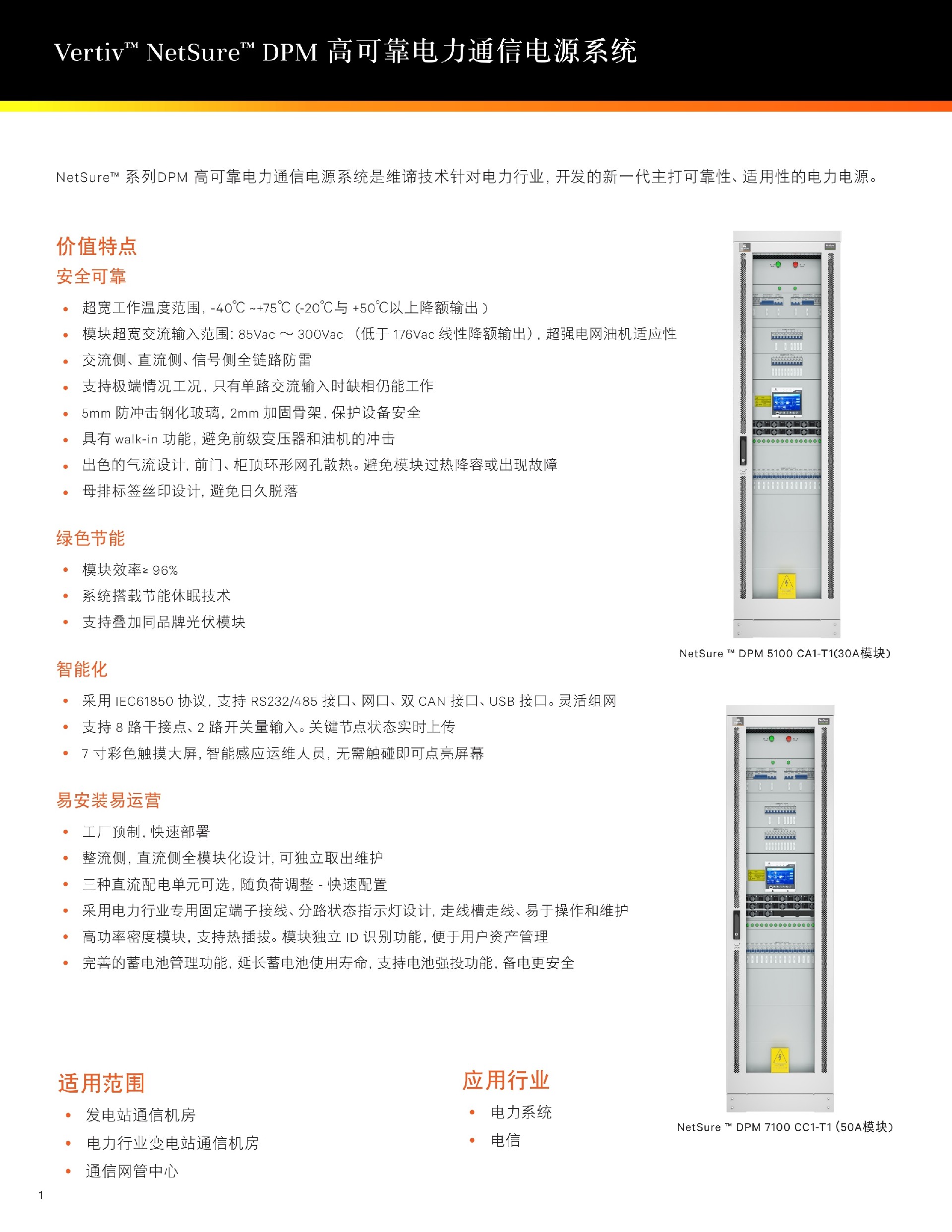 DPM5100高可靠电力通信电源.jpg DPM5100高可靠电力通信电源.jpg