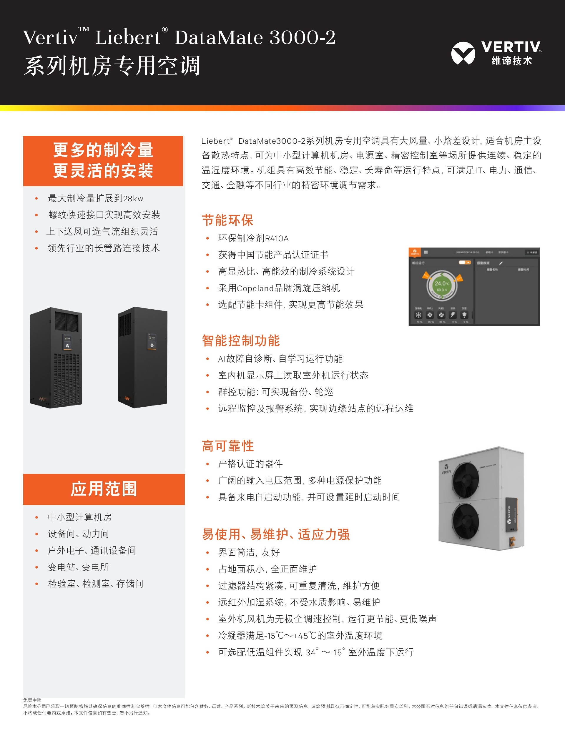 制冷量扩展到22kw 螺纹快速接口实现高效安装上下送风可选气流组织灵活 领先行业的长管路连接技术.jpg