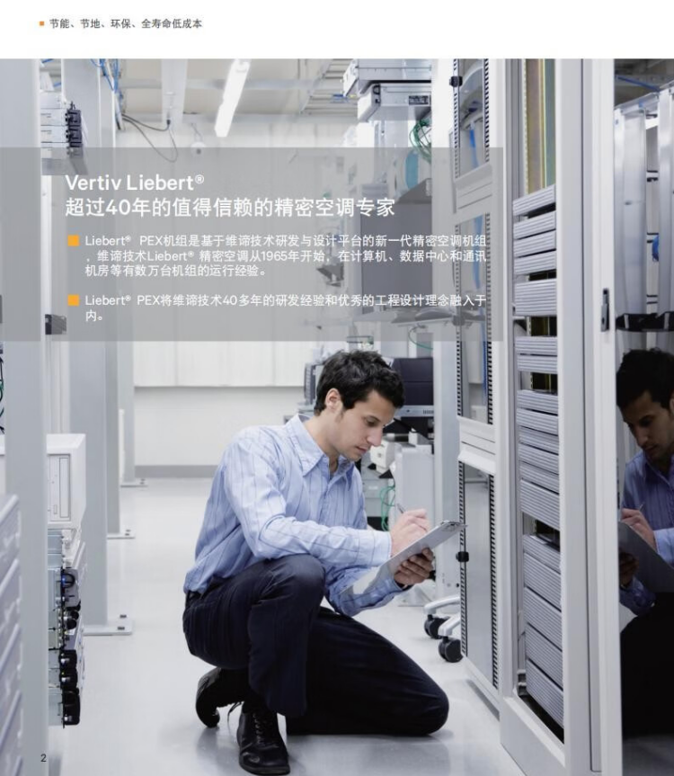 维谛艾默生P2045UAPMP1R 45KW上送风PEX系列风冷型精密机房空调 机房档案室基站实验室变电站精密空调 .png 维谛艾默生P2045UAPMP1R 45KW上送风PEX系列风冷型精密机房空调 机房档案室基站实验室变电站精密空调 .png