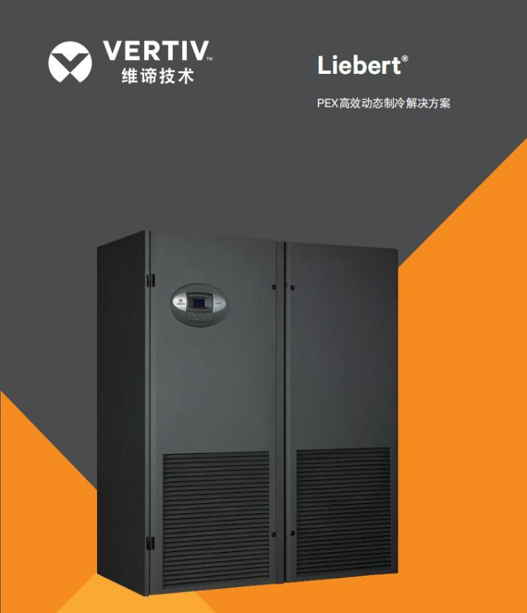 维谛艾默生P2045UAPMP1R 45KW上送风PEX系列风冷型精密机房空调 机房档案室基站实验室变电站精密空调 .png 维谛艾默生P2045UAPMP1R 45KW上送风PEX系列风冷型精密机房空调 机房档案室基站实验室变电站精密空调 .png