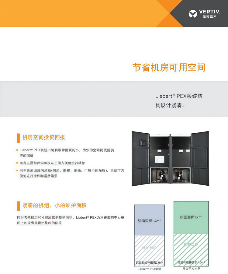 维谛艾默生P2045UAPMP1R 45KW上送风PEX系列风冷型精密机房空调 机房档案室基站实验室变电站精密空调 .png 维谛艾默生P2045UAPMP1R 45KW上送风PEX系列风冷型精密机房空调 机房档案室基站实验室变电站精密空调 .png
