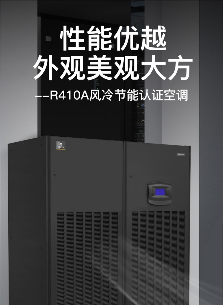 维谛Liebert PEX AC P2090是一款面向高热密度机房环境设计的高端精密空调.png 维谛Liebert PEX AC P2090是一款面向高热密度机房环境设计的高端精密空调.png