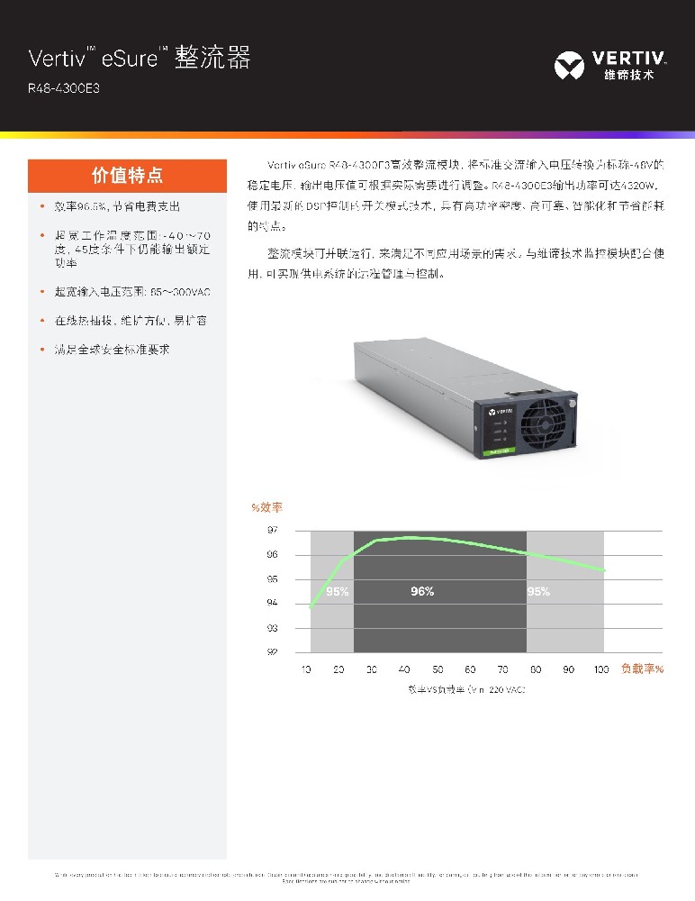 维谛R48-4300e3整流模块 维谛R48-4300e3整流模块