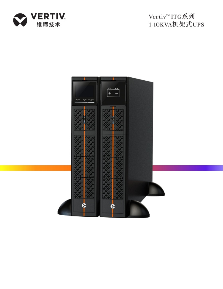 维谛UPS电源ITG1~10KVA机架式UPS 维谛UPS电源ITG1~10KVA机架式UPS