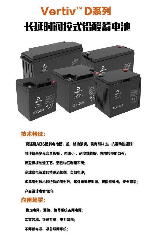 维谛UPS铅酸蓄电池t24~200A···