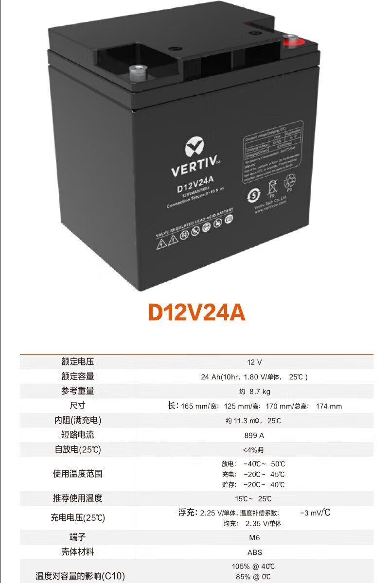 维谛铅酸蓄电池D系列24AH 维谛铅酸蓄电池D系列24AH