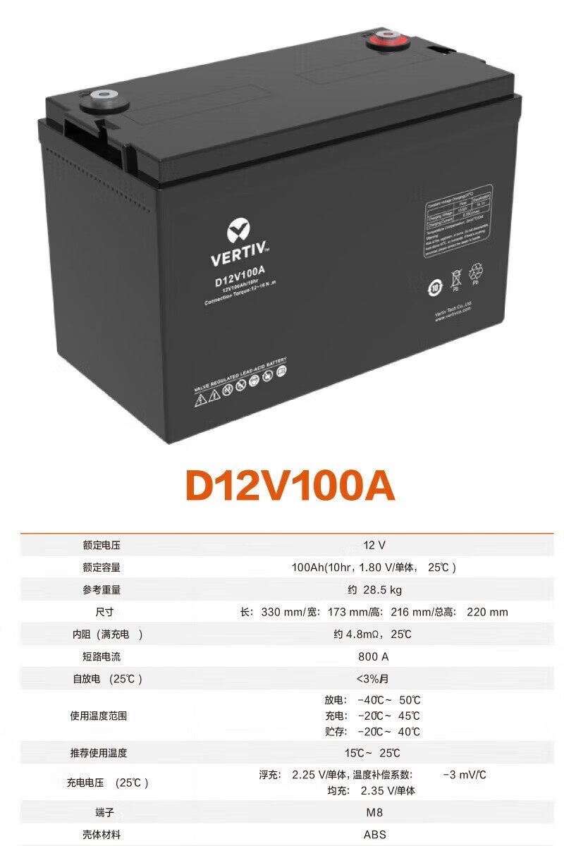 维谛铅酸蓄电池D系列100AH 维谛铅酸蓄电池D系列100AH