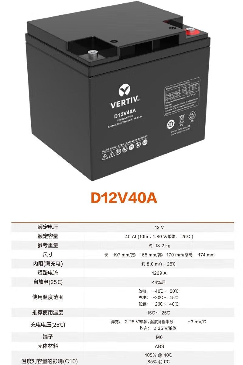 维谛铅酸蓄电池D系列40AH 维谛铅酸蓄电池D系列40AH