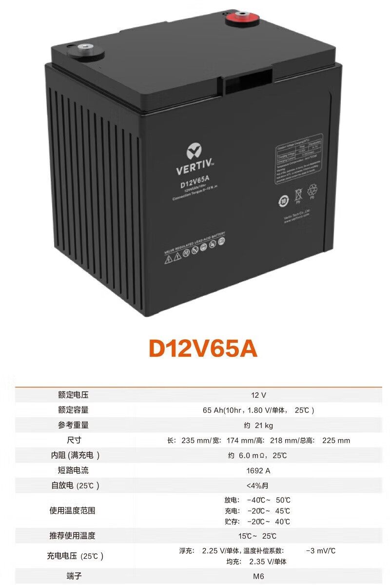 维谛铅酸蓄电池D系列65AH 维谛铅酸蓄电池D系列65AH